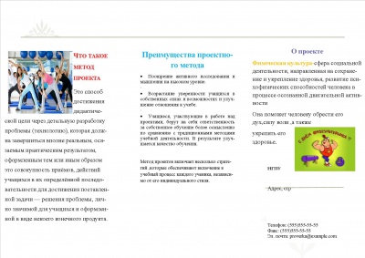 Буклет Кончева Никиты и Горбунцова Егора1.jpg