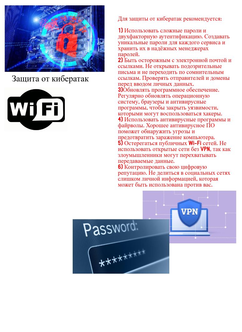 Защита от кибер атак.jpeg