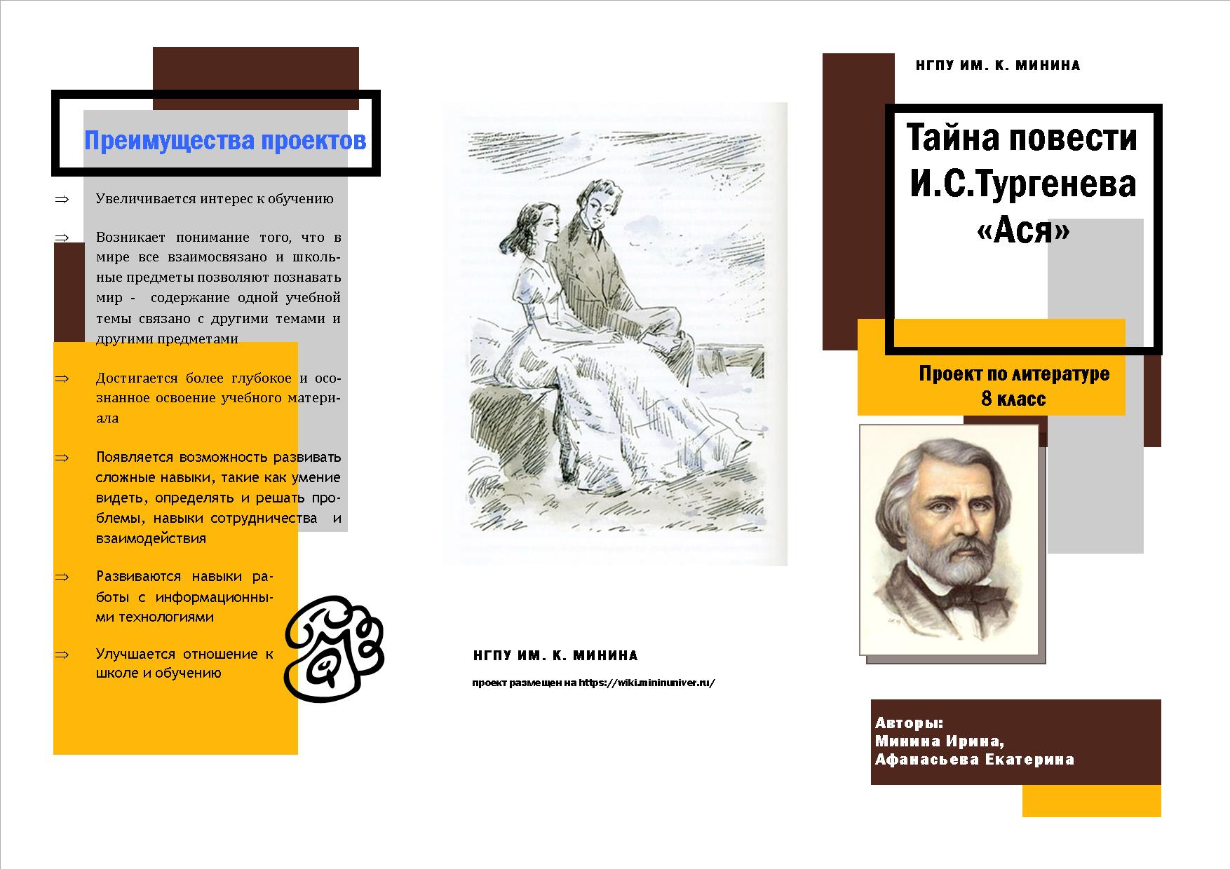 Названия проектов по литературе. Литературный буклет. Брошюра по литературе. Буклет по литературе. Брошюры к произведению.