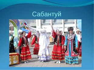 Народ татары.jpg