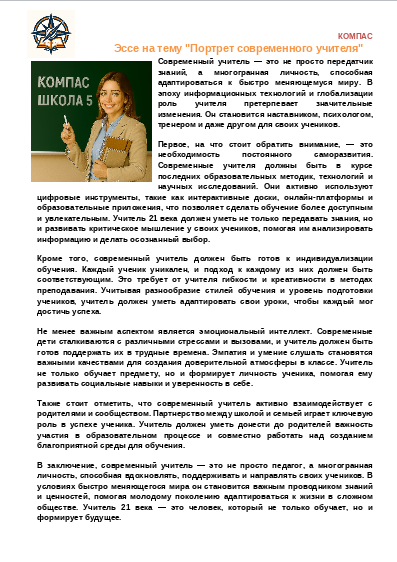 Эссе КОМПАС.png