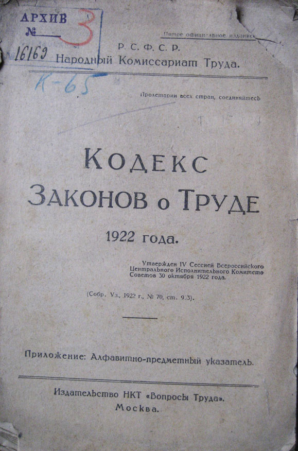 Трудовое право 1918