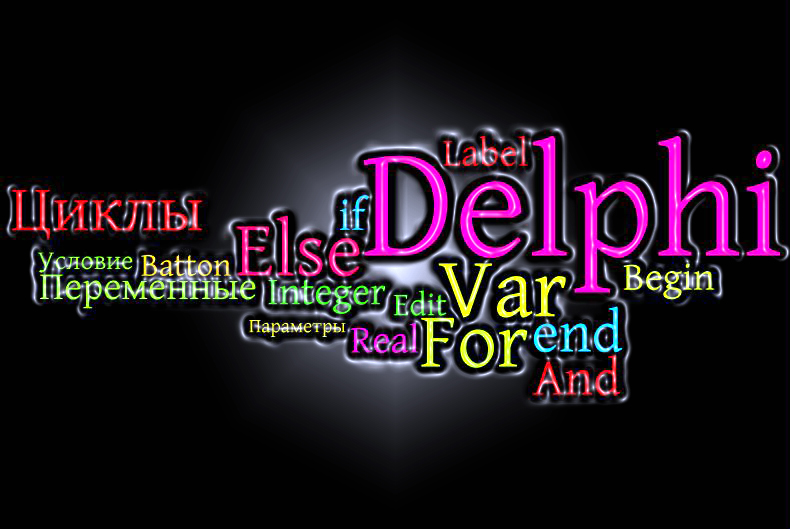 Облако слов Delphi
