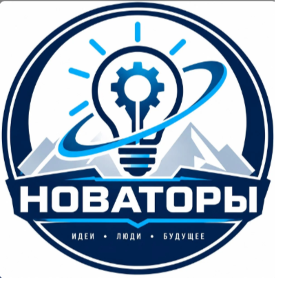 Файл:Новаторы.png