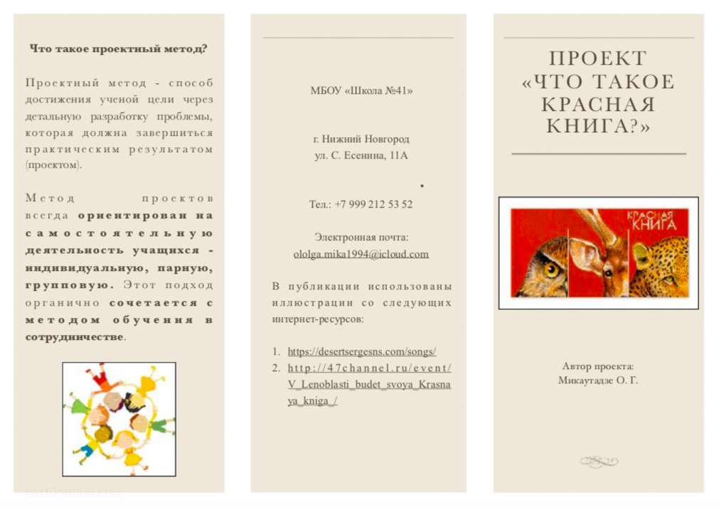 Проект на тему Красная книга России