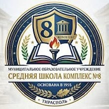 Файл:Лого Тираспольской СШ-К №8 Тирасполь.jpg
