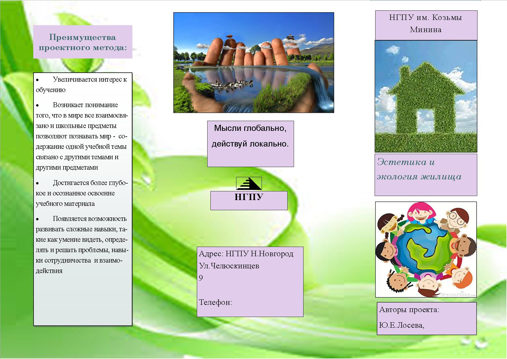 Буклет на тему экология. Экологическая брошюра. Экологический буклет. Буклет по экологии. Буклет для проекта.