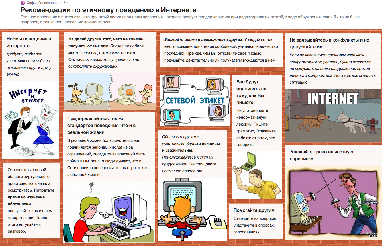 5 правил безопасного интернета. Правила поведения в интернете. Правило поведение в интернете. Памятка общения в интернете. Безопасность в интернете.