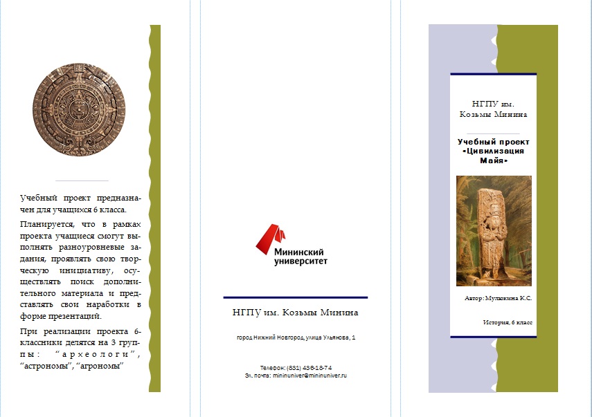 Буклет для проекта образец