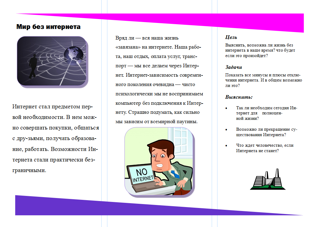 Мир без интернета проект список литературы