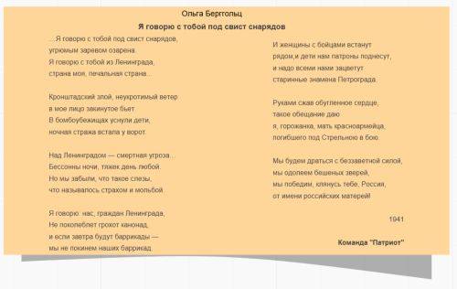 Стих Ольги Берггольц Команда Патриот.png
