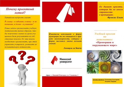 Буклет к учебному проекту Плеханова и Фадеева 1.jpg