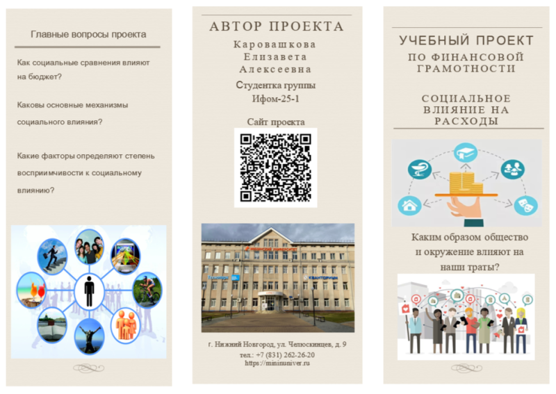 Файл:Буклет Каровашкова 1.png