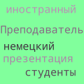 Миниатюра для версии от 11:05, 30 ноября 2024