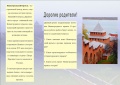 Буклет Кремль2.jpg