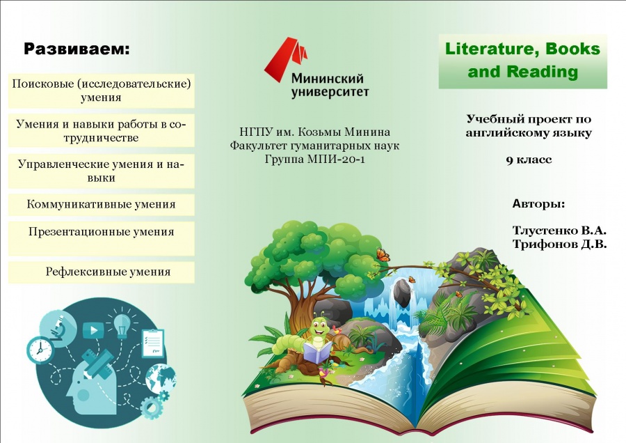 Проект по литературе 9 класс готовый