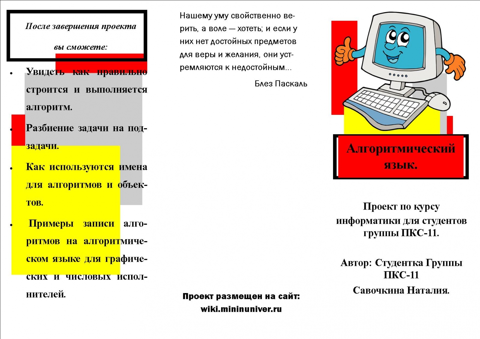 Проект по информатике 1 курс