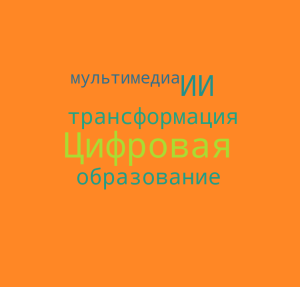 Облако Алексеева.png