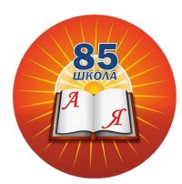 Лого 85.jpg