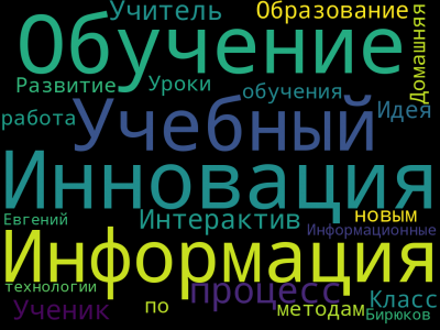 Облако Бирюков Евгений.png