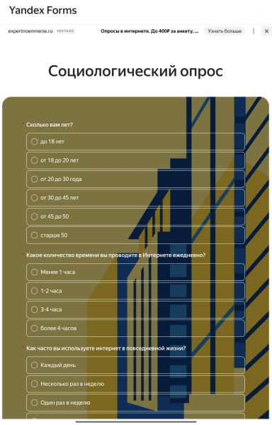 Файл:Яндекс формы пример.jpg