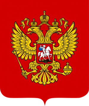 Современный герб России.png