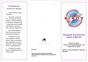 Буклет Торопов Булахов1.jpg