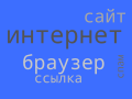 Миниатюра для версии от 22:54, 7 ноября 2024