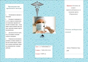 Буклет Основы медицинских знаний.jpg