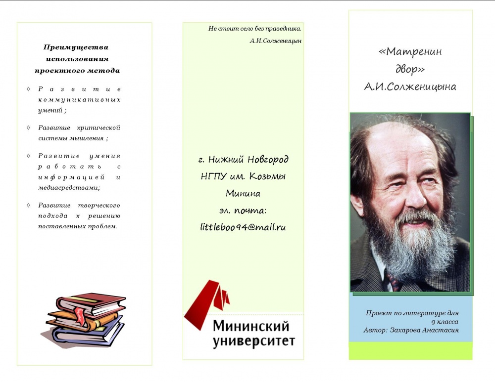 Изображение народного характера в рассказе а и солженицына матренин двор