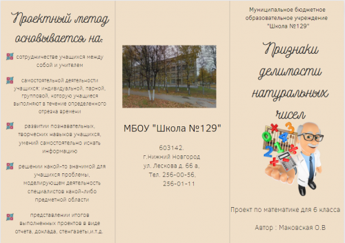 Буклет Маковская.png