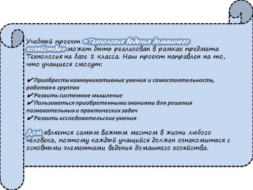 Краткая аннотация к проекту Технология ведения домашнего хозяйства Корнева Мададова.jpg