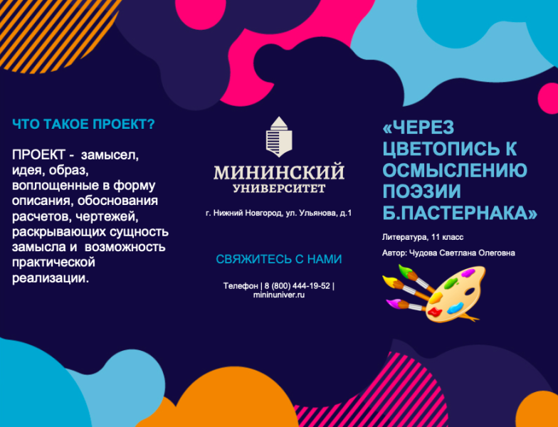 Файл:Буклет Чудова 1.png