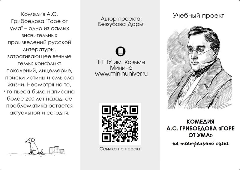 Файл:Буклет 1 "Горе от ума".jpg