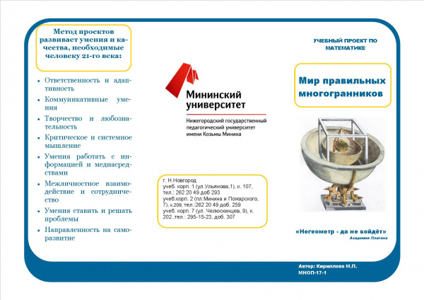Буклет Кириллова М.П. 1.jpg
