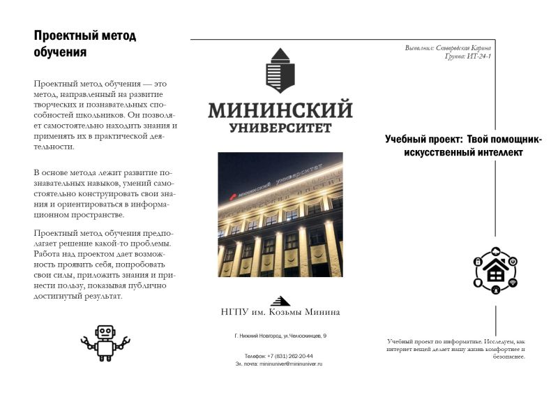 Файл:Буклет сковородская 1.jpg