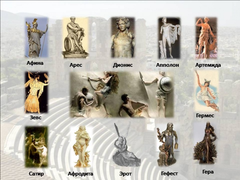 Боги Древней Греции.jpg