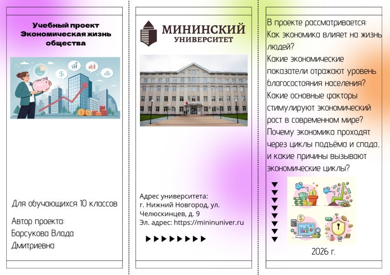 Файл:Буклет Барсукова Влада Дмитриевна.jpg