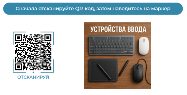 Дополненная реальность устройства ввода.png