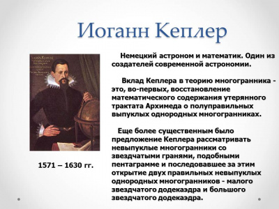 Кеплер Кириллова.jpg