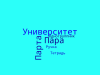 Облако Пигулевский.png