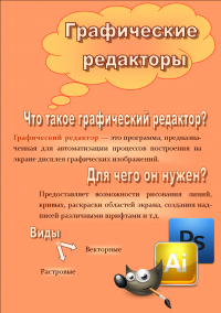 БуклетВекторнаяГрафика 1страница.png