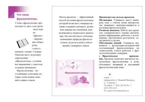 Фразеологизмы в речи Малова1.jpg