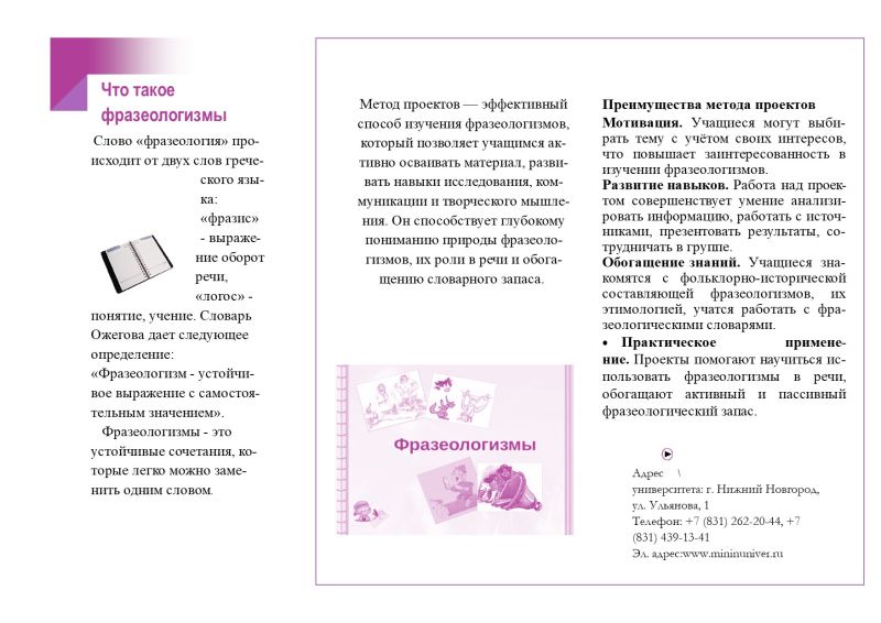 Файл:Фразеологизмы в речи Малова1.jpg