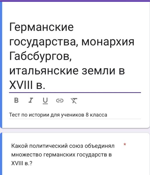 Файл:Тест Гугл формы.jpg