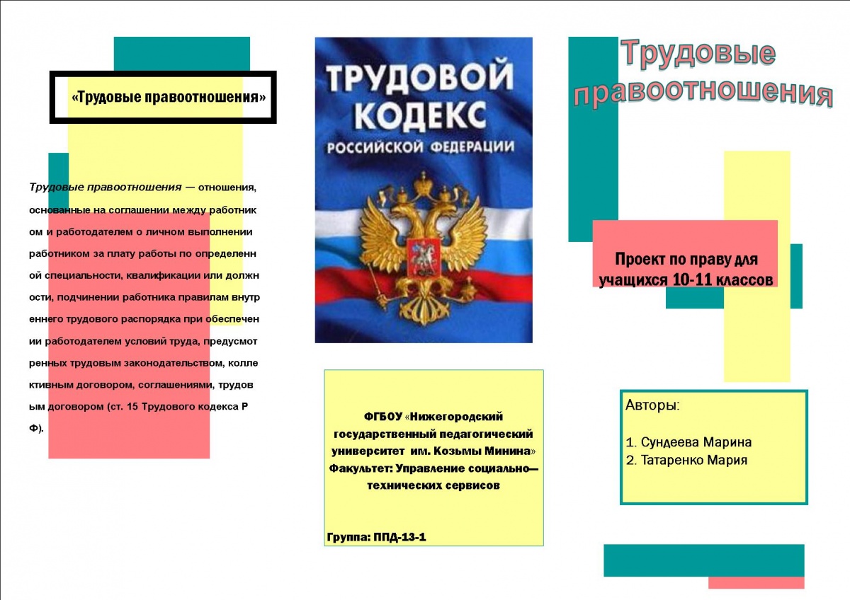 Трудовые права несовершеннолетних проект 11 класс