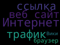 Миниатюра для версии от 10:45, 26 октября 2024