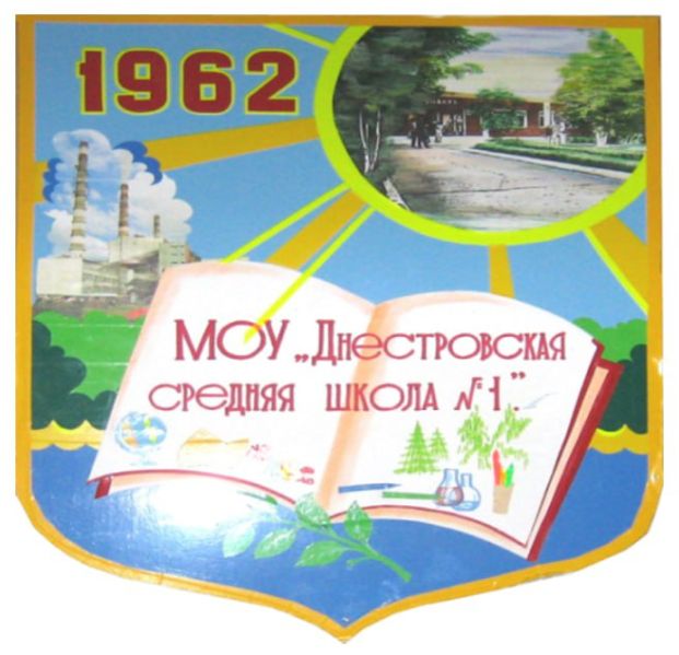 Файл:Эмблема первой школы.jpg
