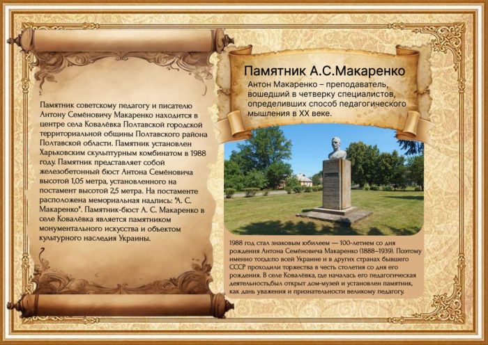 Памятник Макаренко.jpg