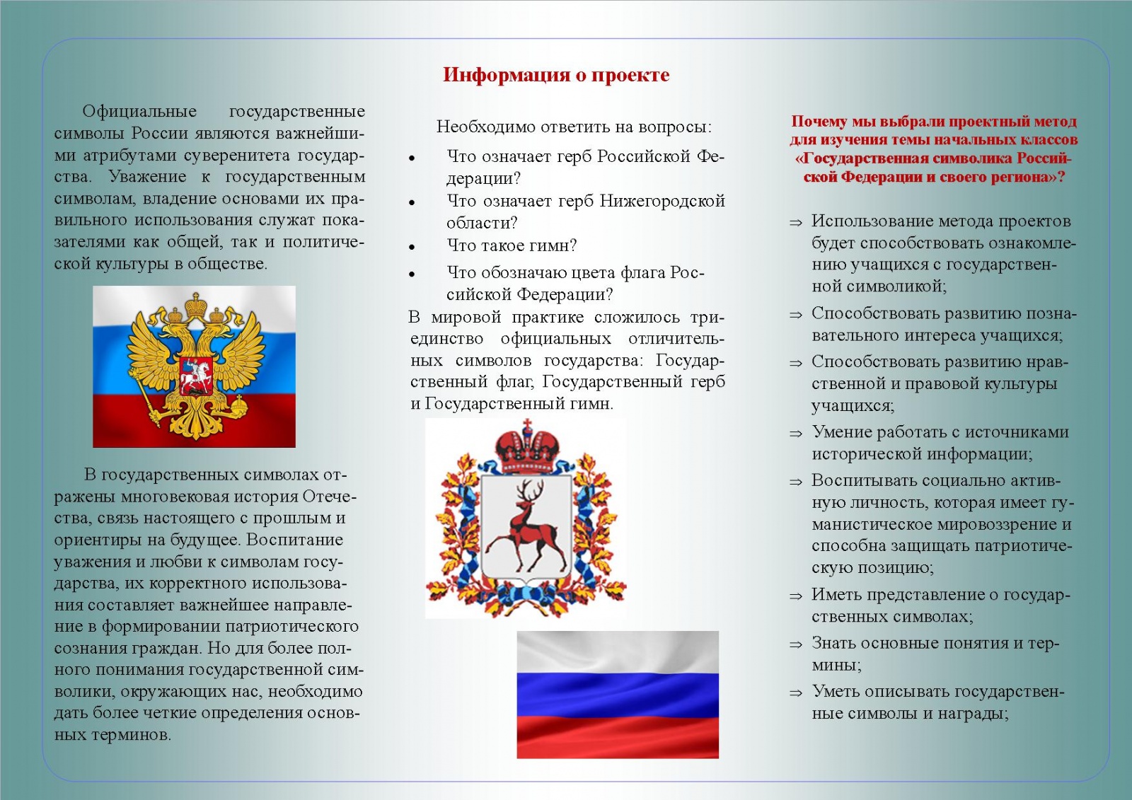 Предложение со словом государственные символы. Государственные символы Российской Федерации. Символы России. Брошюра на тему государственные символы РФ.